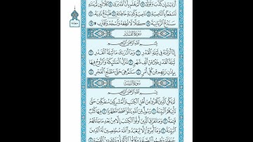 القرأن الكريم صفحة 598 سورة القدر سورة البينة