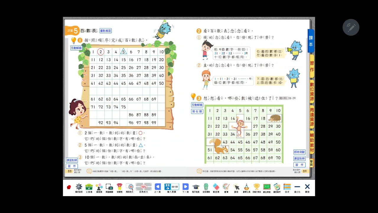 數學百格表教學 - YouTube