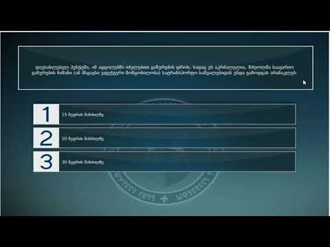 11 მართვის მოწმობის ბილეთები (13.საავარიო შუქური სიგნალიზაცია )