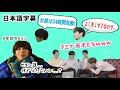 【日本語字幕】ある意味天才なテミンと過保護な兄達(通常運転)