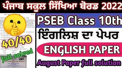 pseb class 10th English Bi-Monthly Paper 2022/ full solved paper / very very important question