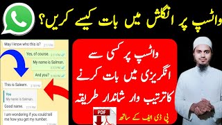 WhatsApp Par English Me Bat Kaise Kare?|وٹسپ پر انگلش میں بات کرنے کا طریقہ|English Chat On Whatsapp