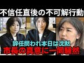 【衝撃】牧田久保が“不信任”の直後に取った不可解な行動とは…？記者が繰り返し辞任を問うも「本日は…」と謎の沈黙！市長の真意に一同騒然…！