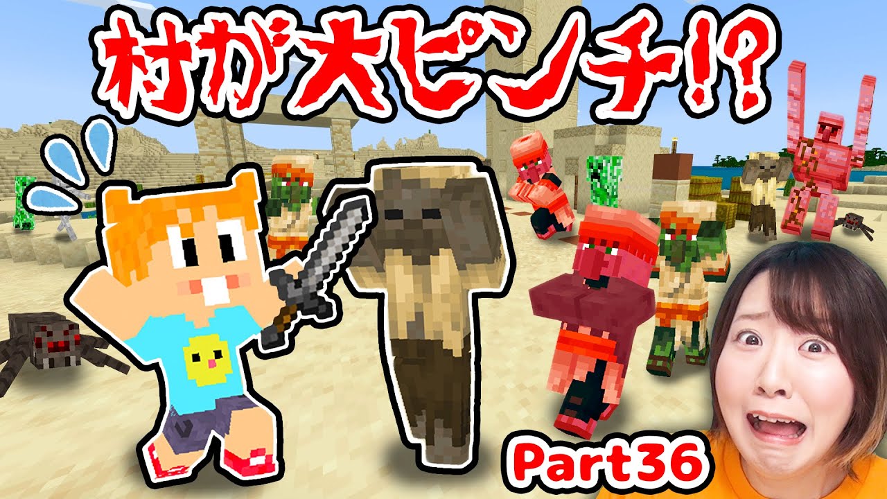 【マイクラ】何が起こった!?😭 司書ガチャしようと思ったら村が壊滅状態に…😱Part36【マインクラフト】【マイクラ統合版】【Minecraft】