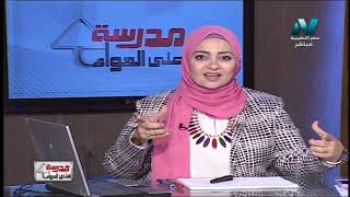 دراسات 1 إعدادي حلقة 3 ( المجموعة الشمسية ) أ إيمان سلامة 19-09-2019