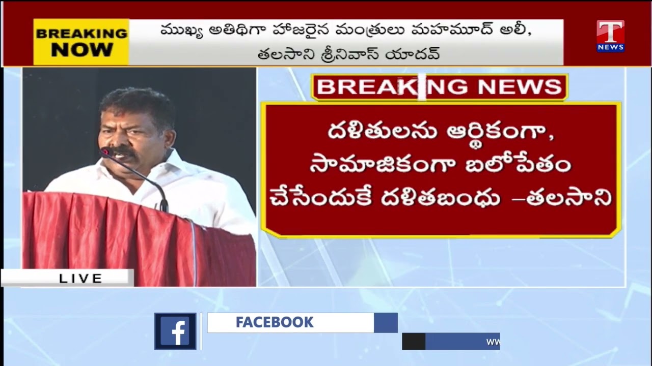 TRS MLA Muta Gopal address Public at Hari hara Kala Bhavan Hyderabad | T News