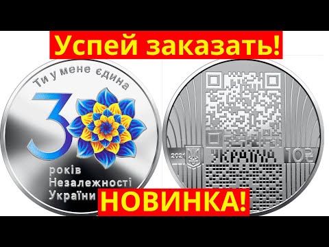 Монеты, посвященные 30
