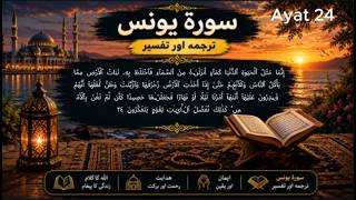 Surah Yunus Ayat 24 | This Worldly Life Is Temporary — Like a Beautiful Garden That Suddenly Fades
