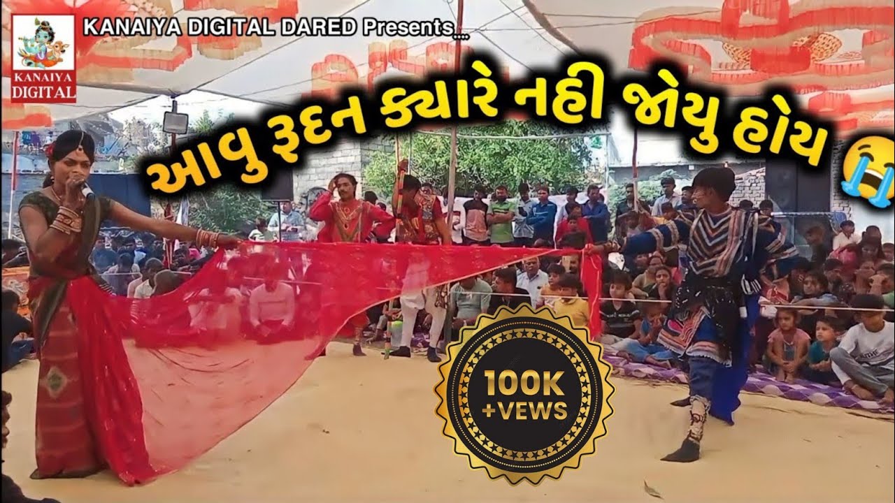 આવુ રૂદન ક્યાંય નહી જોયુ હોય | સગુણાબેન નુ રૂદન || saguna ben nu rudan || દરેડ રમામંડળ
