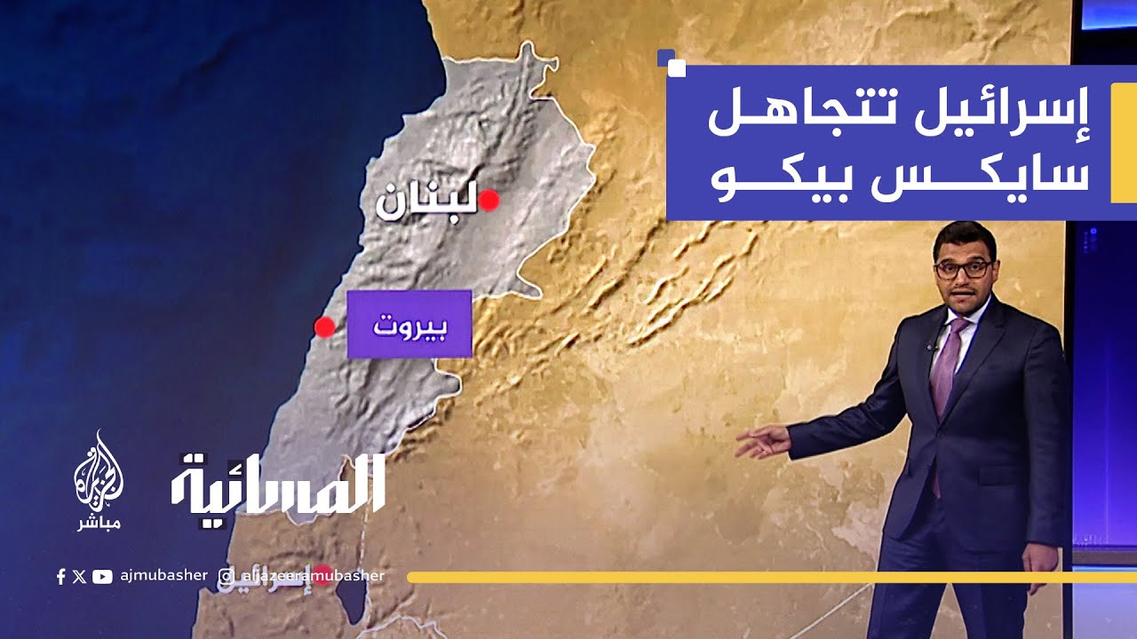 لماذا لم تعد إسرائيل تعترف بحدود سايكس بيكو؟