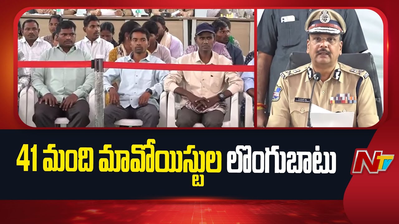 Telangana: 41 Maoists Surrender Before DGP | NTV Telugu