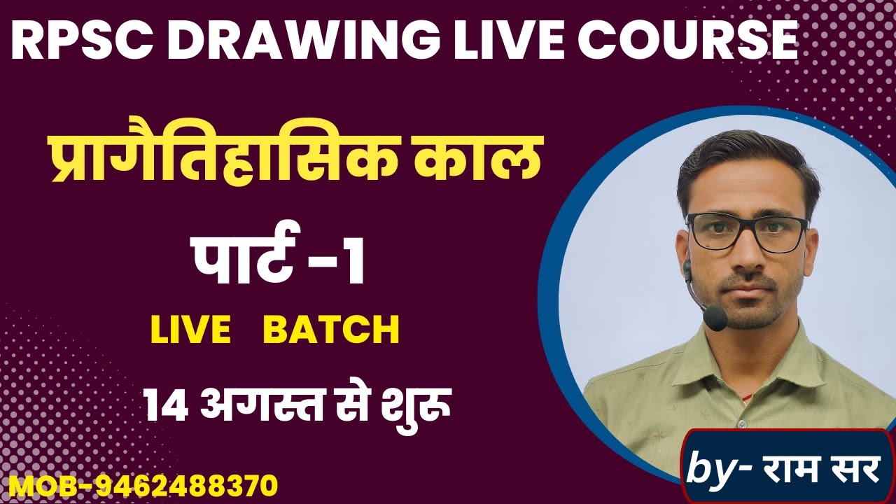 प्रागैतिहासिक काल पार्ट  1/rpsc drawing course