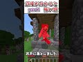 意味が分かると怖い歌... #マイクラ#意味が分かると怖い話 #意味がわかると怖い話 #minecraft