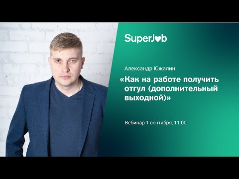 Как на работе получить отгул (дополнительный выходной)?