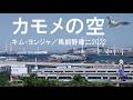 カモメの空/キム・ヨンジャ/YDS 120T5