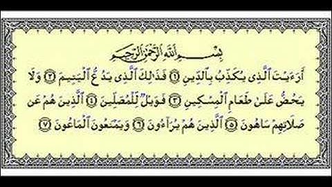 سورة الماعون - الشيخ ياسر الدوسري