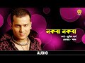 Nokoba Nokoba (Audio) | Sobdo | Zubeen Garg | Assamese Song | NK Production