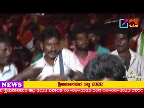ಜನ್ಮ ಭೂಮಿ ವೇದಿಕೆ ಶ್ರೀನಿವಾಸಪುರ ಹಬ್ಬ 2022