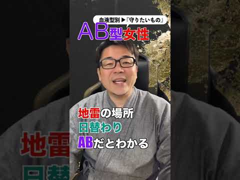 Ab型女性 血液型別 守りたいもの Shorts Youtube Ab型女性 血液型別 守りたいもの Shorts Youtube