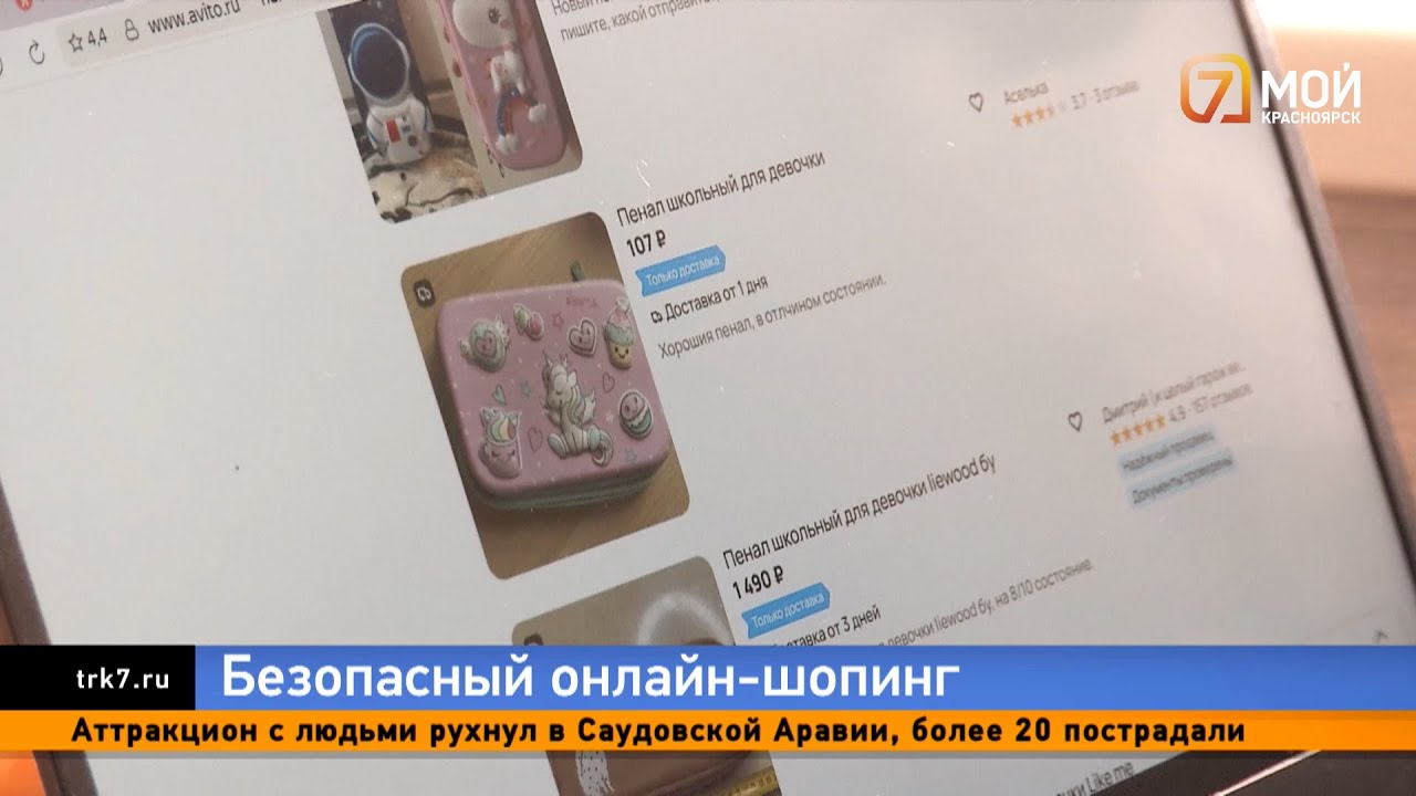 Как безопасно совершать онлайн-покупки?