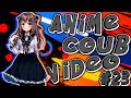 Подборка Аниме Приколов ❘ Anime Coub Video ❘ AMV ❘ Аниме приколы #23