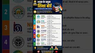 Education Boards #education #cbse #nios #icse