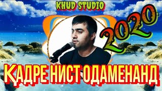 НЕКРУЗИ МАМАДАМОН - Қадре Нист Одаманд Pamir Music (Audio) 2020