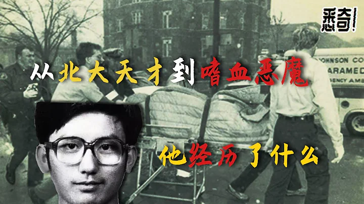 20分钟6名受害者，中国北大高材生赴美攻读博士学位，一年后却做出成了轰动全美的举动——爱德华大学事件始末| 悉奇 - 天天要闻