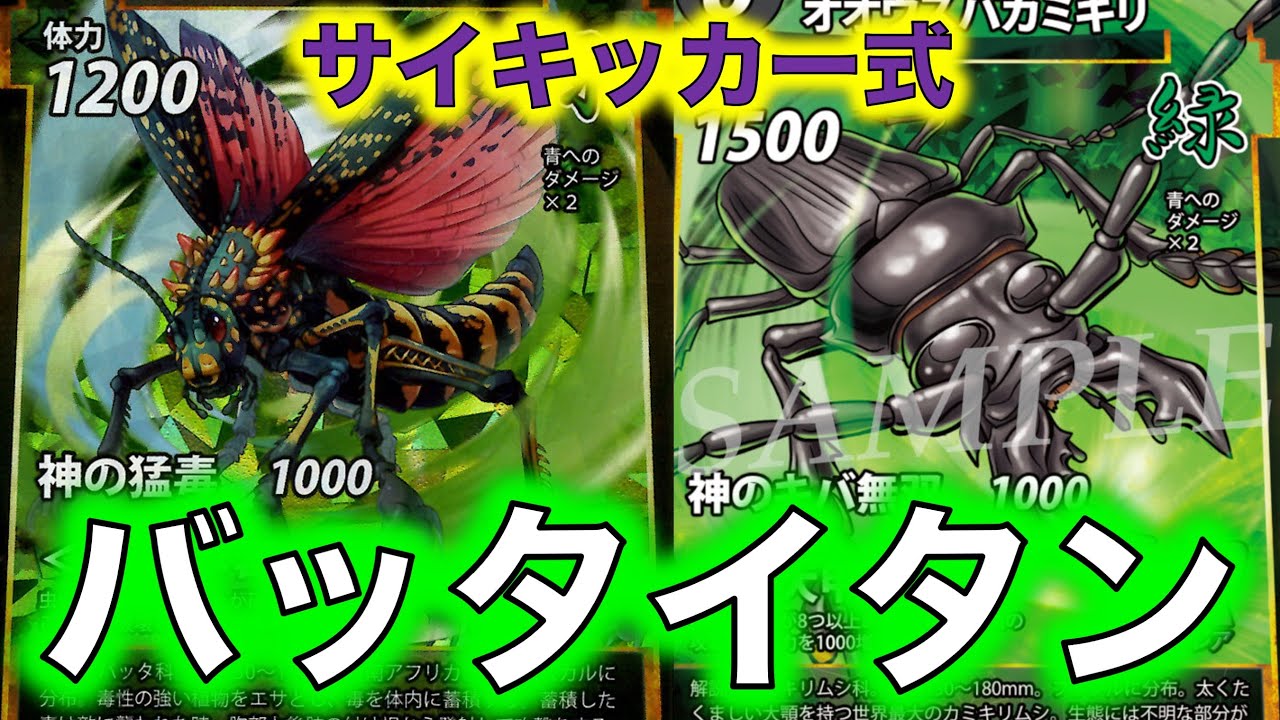 蟲神器デッキ紹介】バッタイタンデッキ！飛蝗とタイタンを組み合わせた