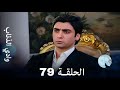 وادي الذئاب الحلقة 79 بجودة عالية 
