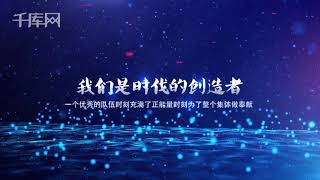 企业商务宣传片展示视频模板