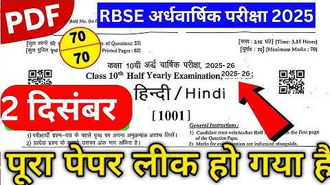RBSE Class 10 हिंदी Half Yearly Paper 2025-26 | अर्धवार्षिक परीक्षा कक्षा 10 हिंदी पेपर 2025-26