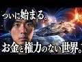 【必見】2032年の地球終焉を救う為に動き始めたアンドロメダ宇宙人の救済計画。