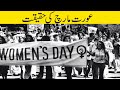 Women March reasons//8th March women day