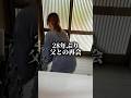 父と娘の再会の瞬間