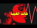 Mocci Talet Lghiba Slowed Reverb BEST VERSION 