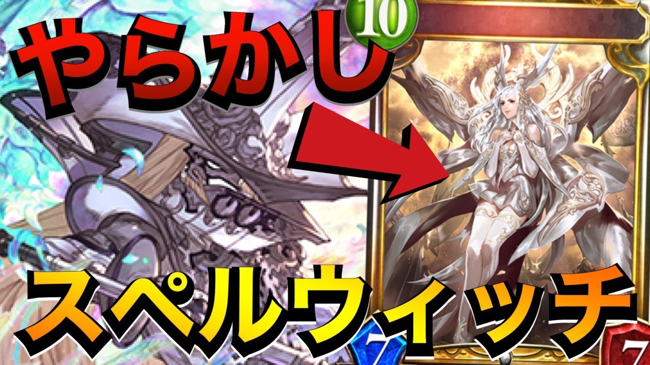 【シャドバ】アンリミで制限になってるカードだけど3枚積んでいいよ！【シャドウバース/Shadowverse】