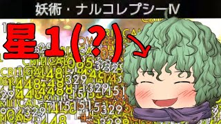 【ネタバレ:無理】スリーを星1(?)だけで攻略しよう!!