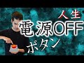 人生を終わらせるボタン【死にたい人へ】