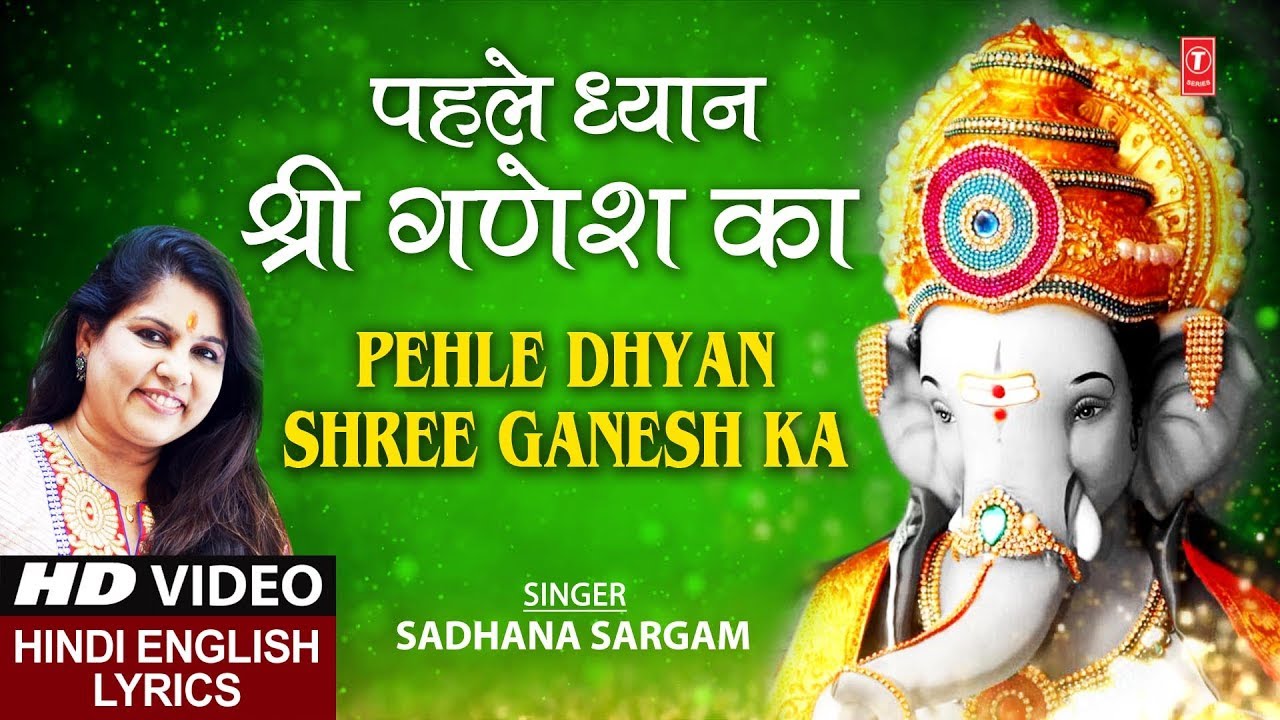 बुधवार Special भजन, Pehle Dhyan Shree Ganesh Ka, Hindi ...
