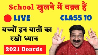 CBSE Class 10 School reopening, Keep these point sin your mind for Studies