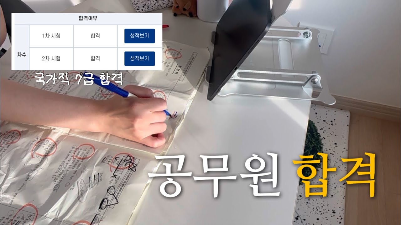 공무원 브이로그ㅣ3년차 공무원의 7급 공무원 합격😉| 직병공시 끝☺️ㅣ7급 합격 브이로그