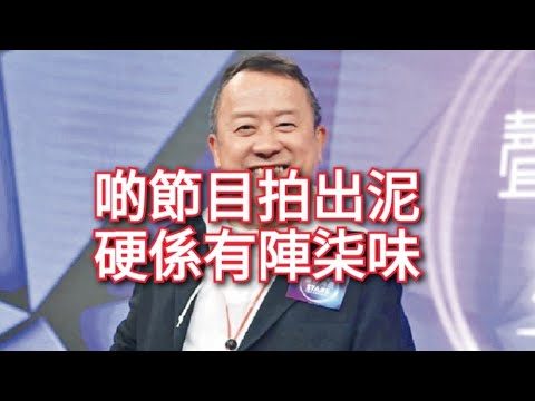 ❌TVB 曾志偉 王祖藍 想參照 Viu TV 全民造星🥲❌將藝員訓練班 變真人騷❓