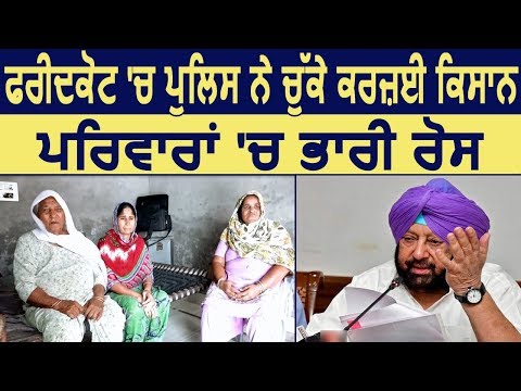 Exclusive : Firozpur में कर्ज वापस न करने वाले Farmers को Police ने किया Arrest