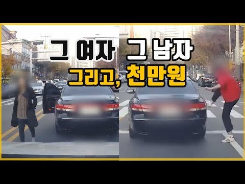 3671회. (3535회 투표결과) 후진하다가 직진차 놀라게 해서 생긴 다툼, 남자 친구가 직진차로 가서 문 잡아당기고 차를 발로 한 번 찬 것에 대해 형사합의금은 얼마가 적당?