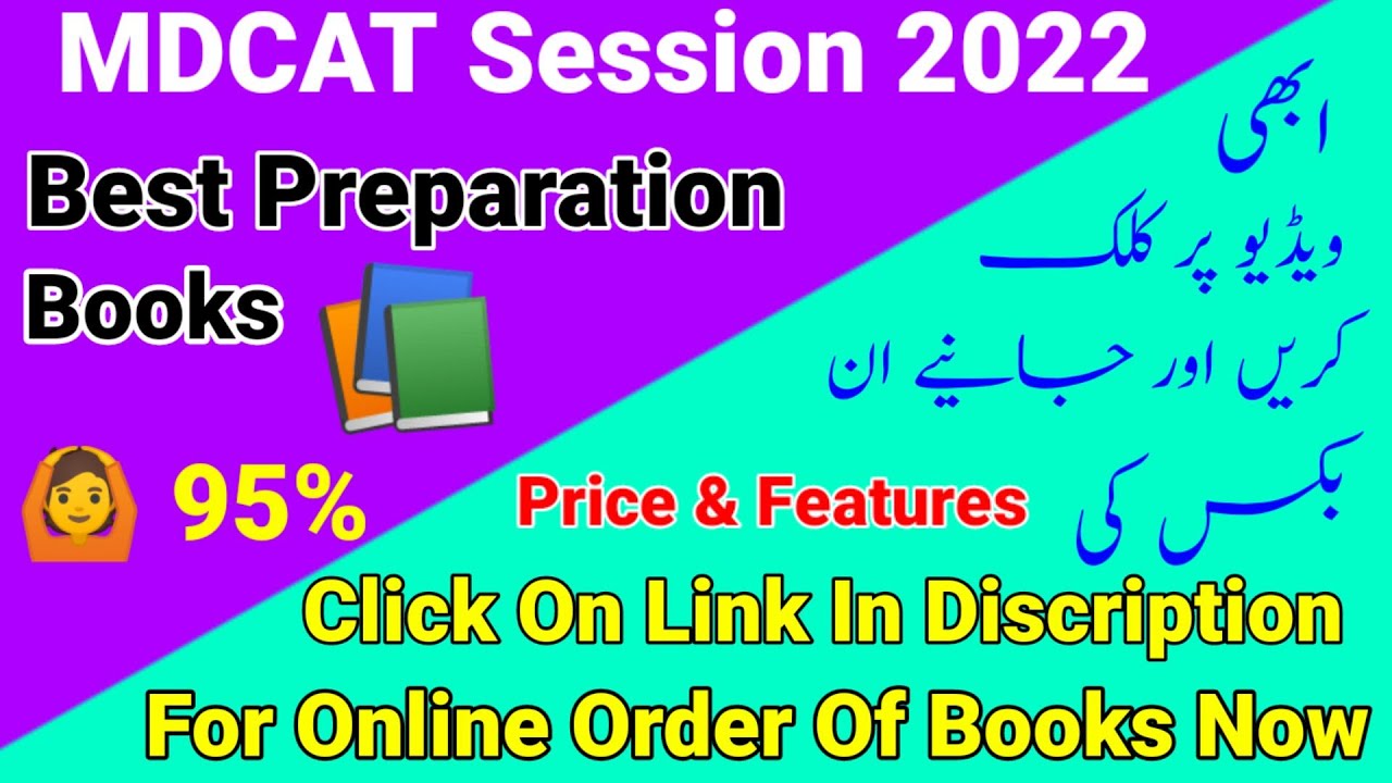 MDCAT 2022 | MDCAT best Preparation Books | Best Entry Test books To Get 95% marks|MDCAT Preparation
