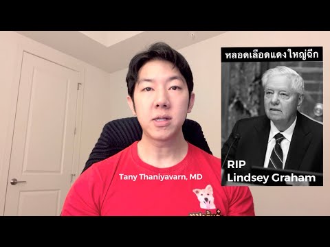 ตรวจร่างกายประจำ แต่ทำไมตายเพราะหลอดเลือดแดงใหญ่ฉีกขาด!? #lindseygraham  #aorticdissection