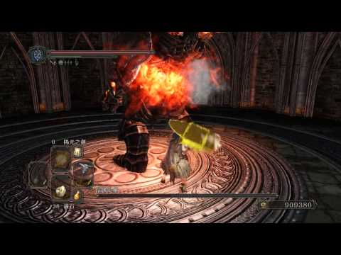 黑暗靈魂2 雷之蓋魯姆大鎚+10 vs鎔鐵惡魔 NG+ 二周目 營火溫度2