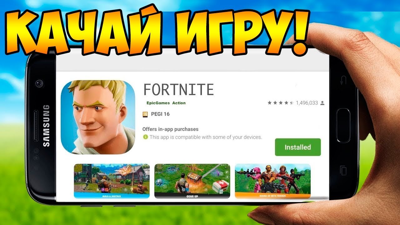 FORTNITE APK УЖЕ НА АНДРОИД!