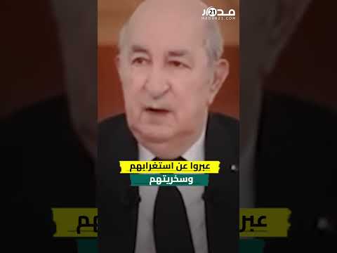 تناقضات تبون تثير جدلا وسخرية على منصات التواصل 